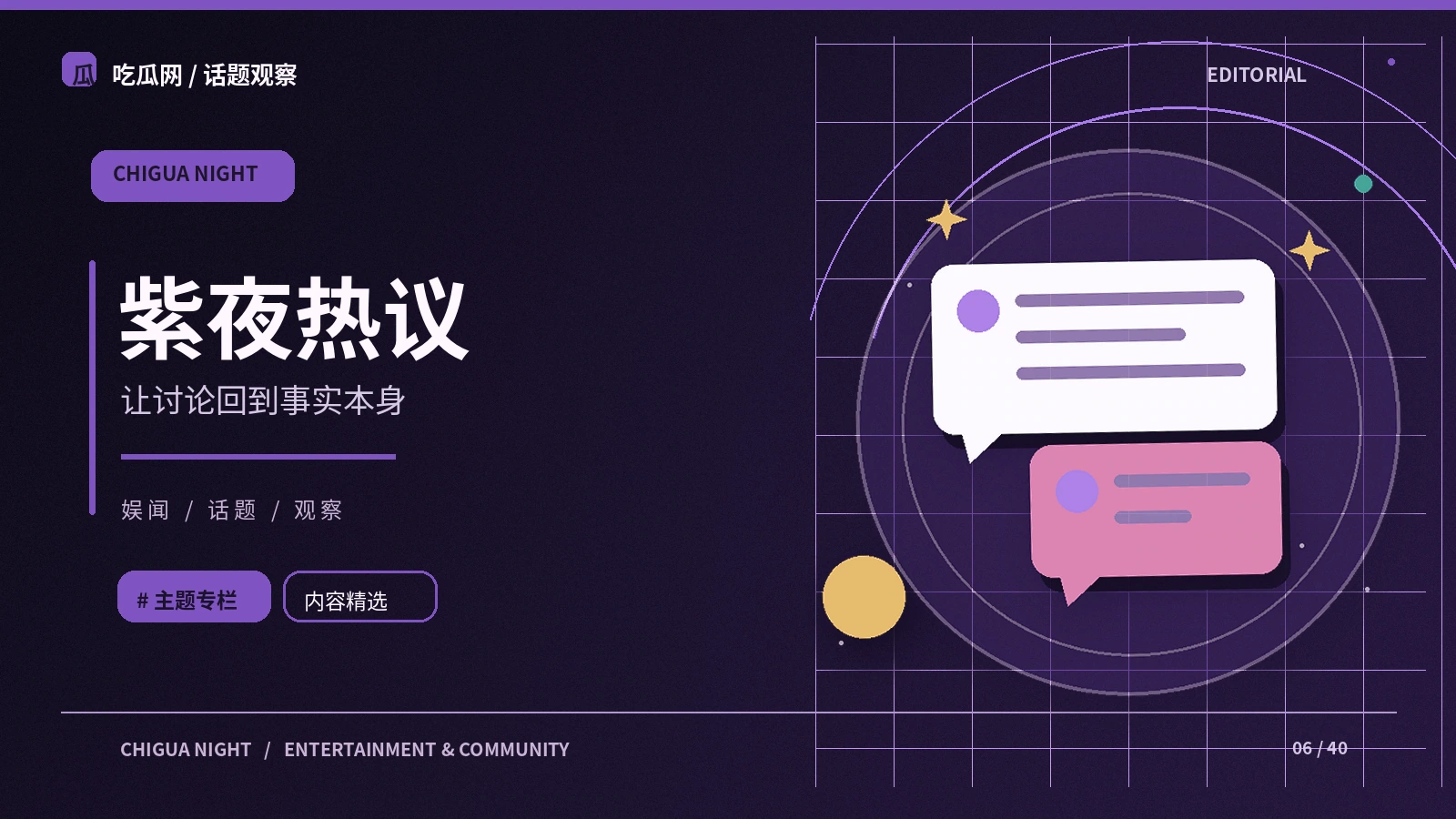 网络流行语为何会在不同圈层变义